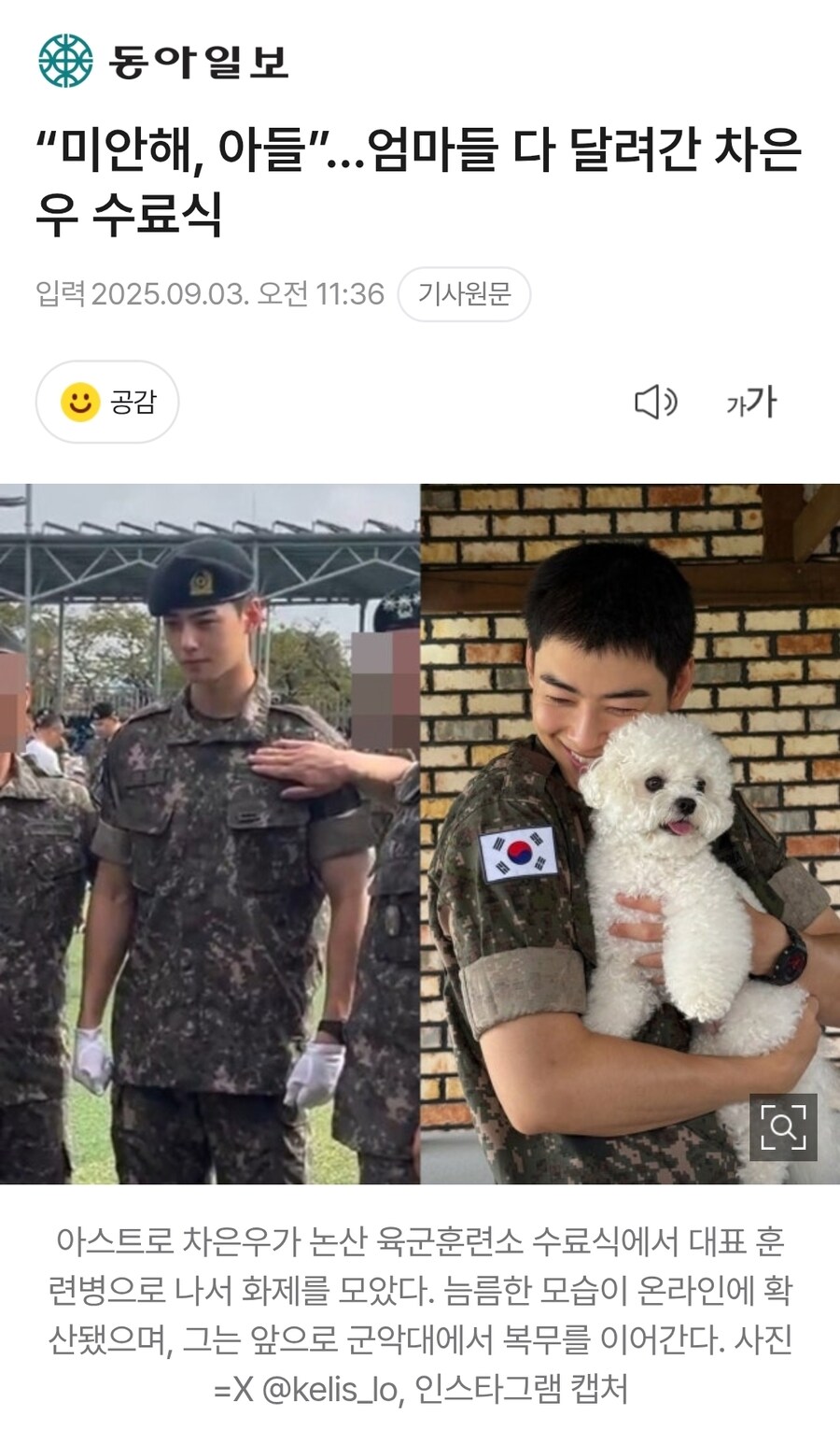 “미안해, 아들”…엄마들 다 달려간 차은우 수료식_1.jpg