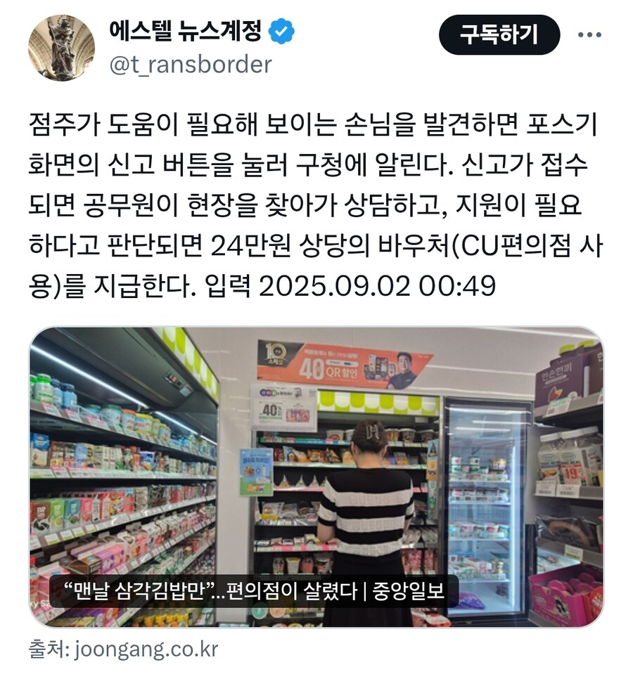 손님이 맨날 삼각김밥만 먹는다고 신고한 편의점 알바생_1.jpg