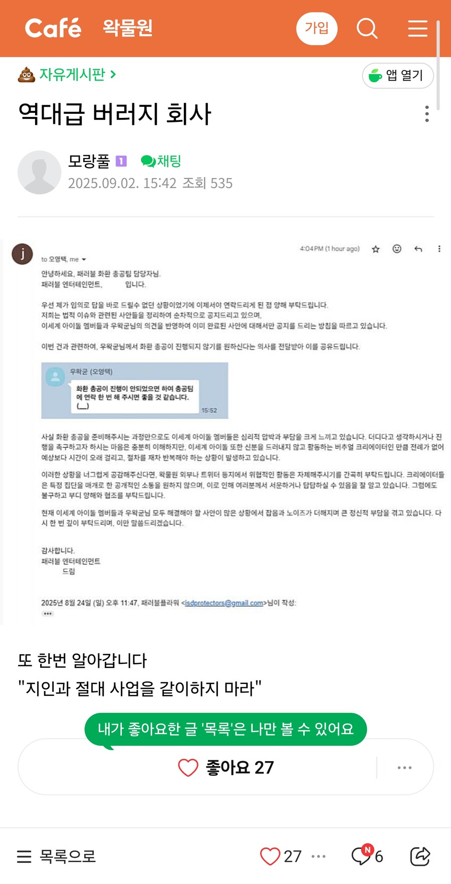 역대급 버러지 회사라는 이파리_1.jpg