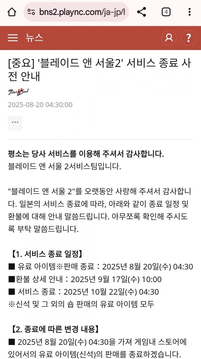 NC) 블랙 세이버가 좋아할 블레이드앤소울 2 소식_2.jpg