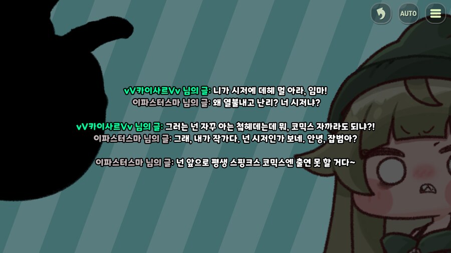 트릭컬)현피 뜨러 나온 시저와 로네_9.png