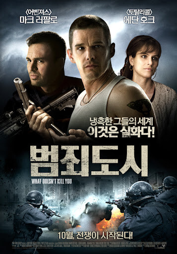 마동석이 안 나오는 범죄도시 영화_1.jpg