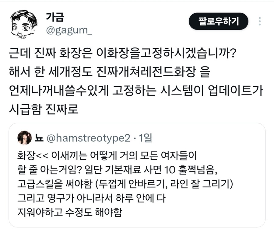 여자들이 원하는 화장.jpg_1.jpg