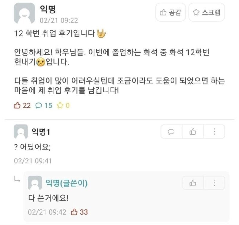 12학번 졸업생의 취업 후기_1.jpg