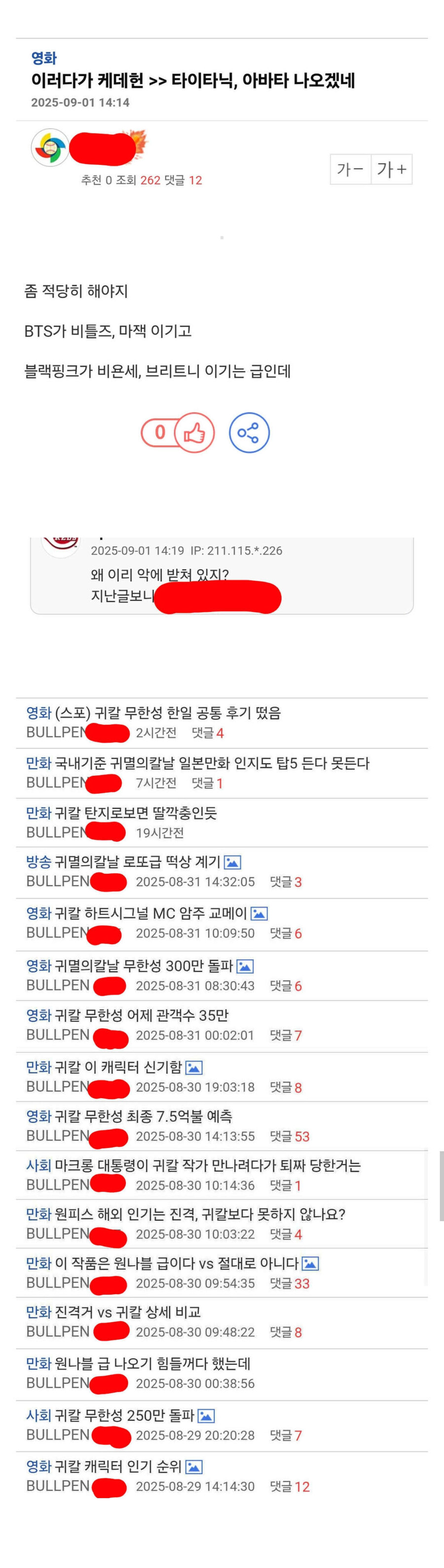 “이러다가 케데헌 >> 타이타닉, 아바타 나오겠네”.jpg_1.jpg