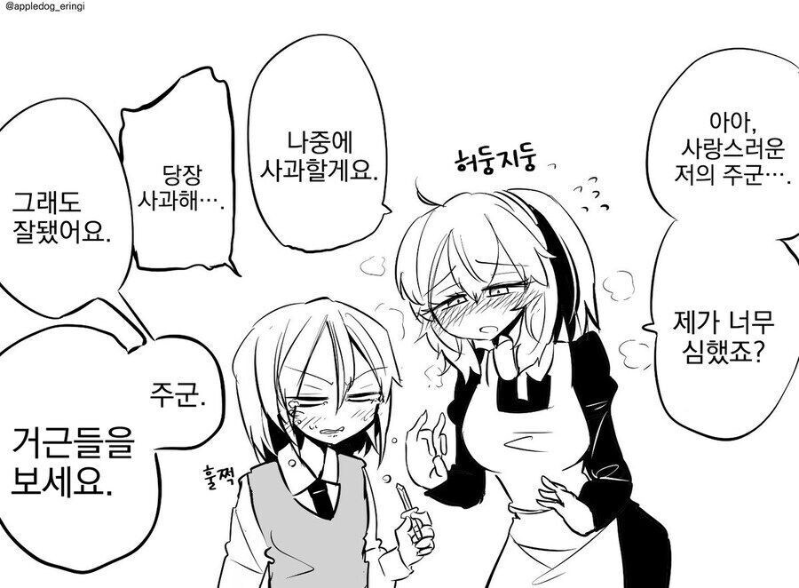 꼬x가 작은 주인님_13.jpg