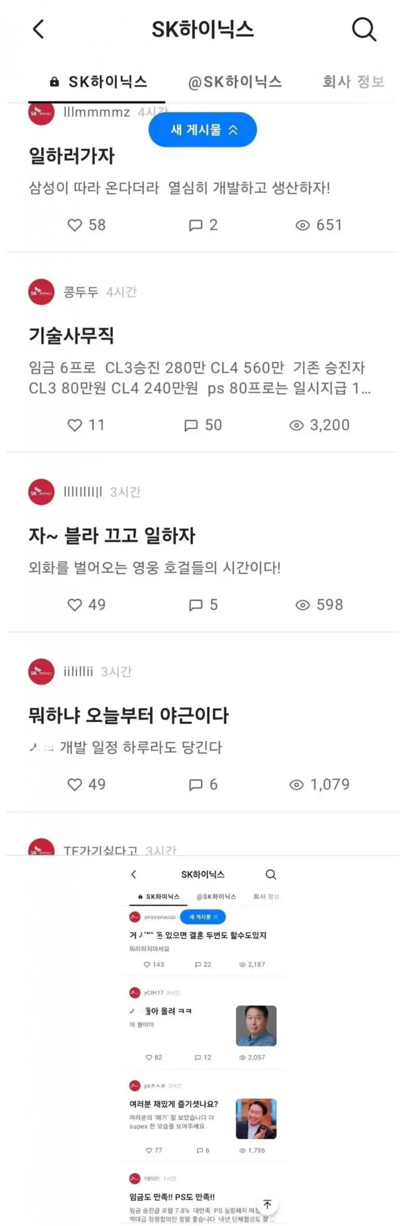 하이닉스 직원들 자발적으로 야근하겠다고 나서_1.webp