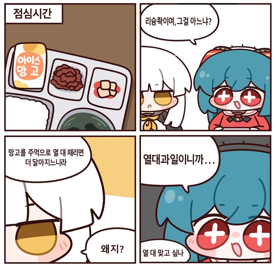 망고를 열대만 때리면 더 맛있어지는거 암?_1.jpg