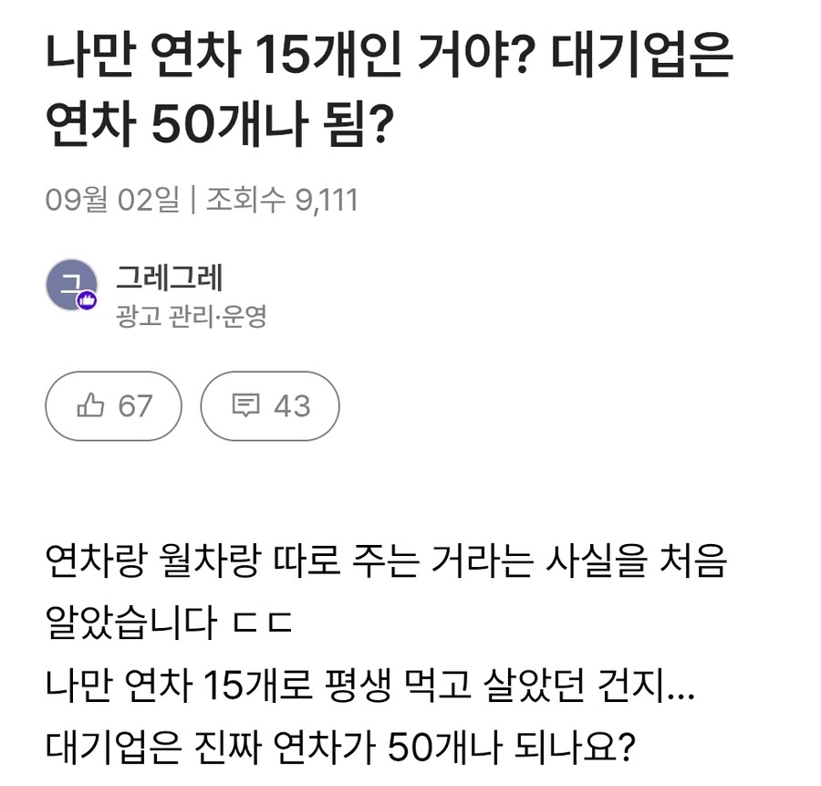 연차와 월차 따로 주는 걸 살면서 처음 깨달은 사람_1.jpg