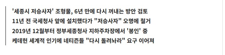 세종시에서 재설치 고민중인 철거된 조형물_3.png