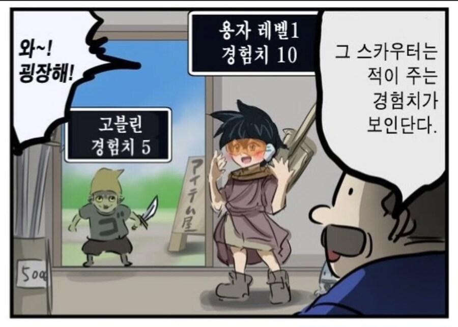용사의 경험치 스카우터_1.png