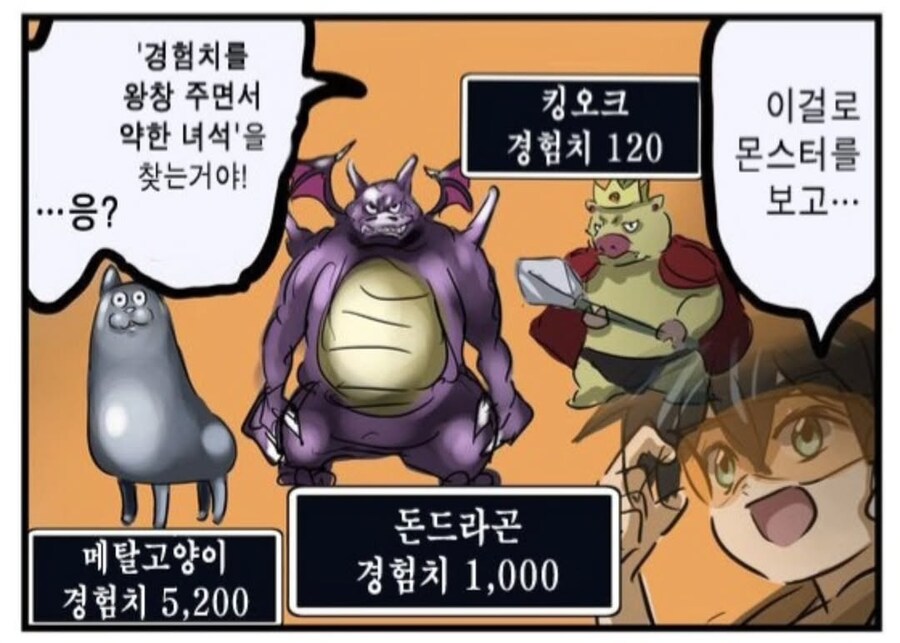 용사의 경험치 스카우터_2.png