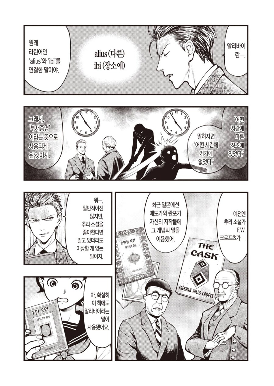 추리소설에 자주 나오는 알리바이의 어원_1.png