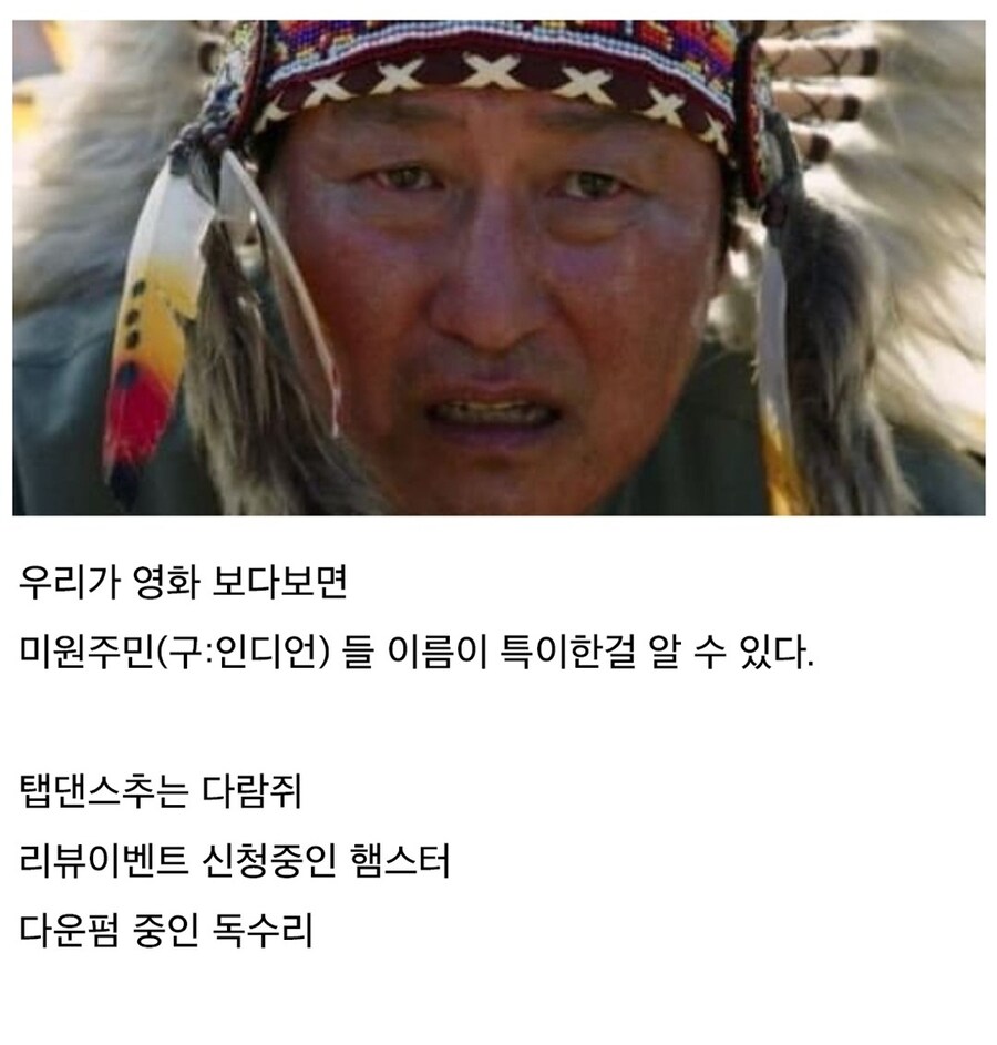 미 원주민 이름이 특이한 이유.jpg_1.jpg