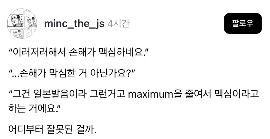 ??? : 손해가 맥심하네요.jpg_1.jpg