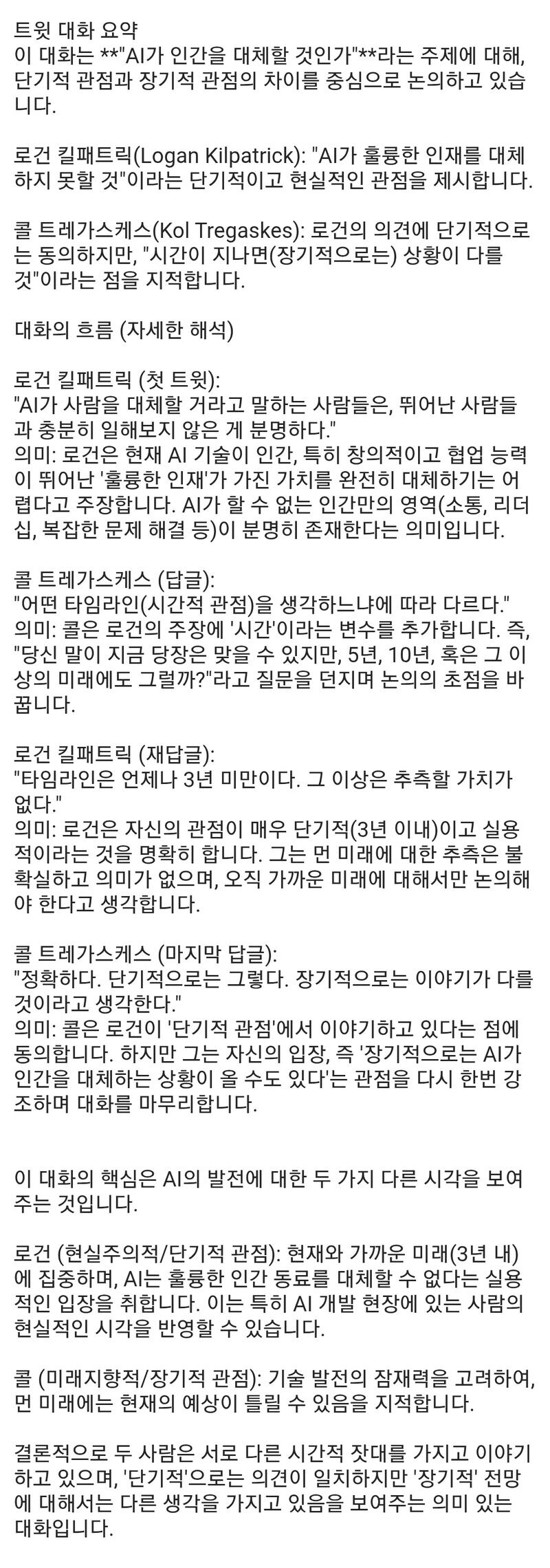 AI의 일자리 위협에 대한 AI 전문가의 답변.jpg_3.jpg