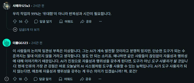 AI의 일자리 위협에 대한 AI 전문가의 답변.jpg_7.jpg