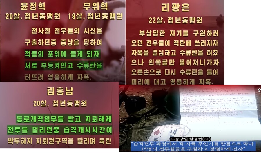 북한이 주장하는 우크라이나 전쟁 파병 북한군 근항_1.png