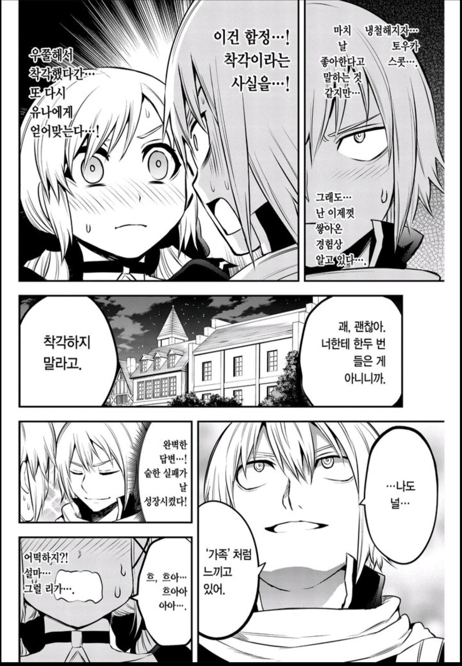 츤데레 폭력 히로인이 주인공에게 고백했다.JPG_4.jpg