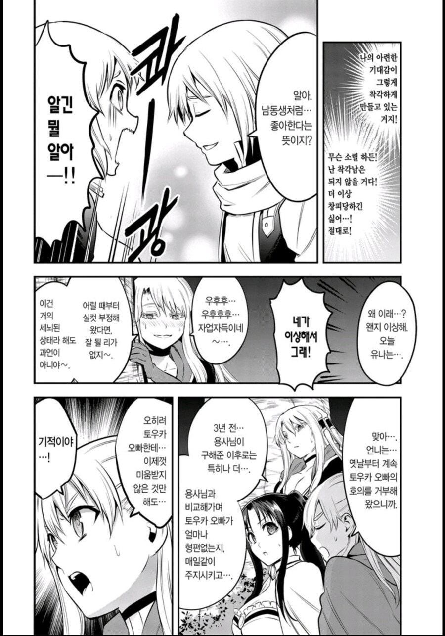 츤데레 폭력 히로인이 주인공에게 고백했다.JPG_6.jpg