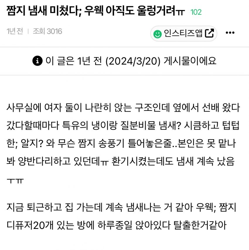 안씻는 선배있는 괴로움_1.jpg