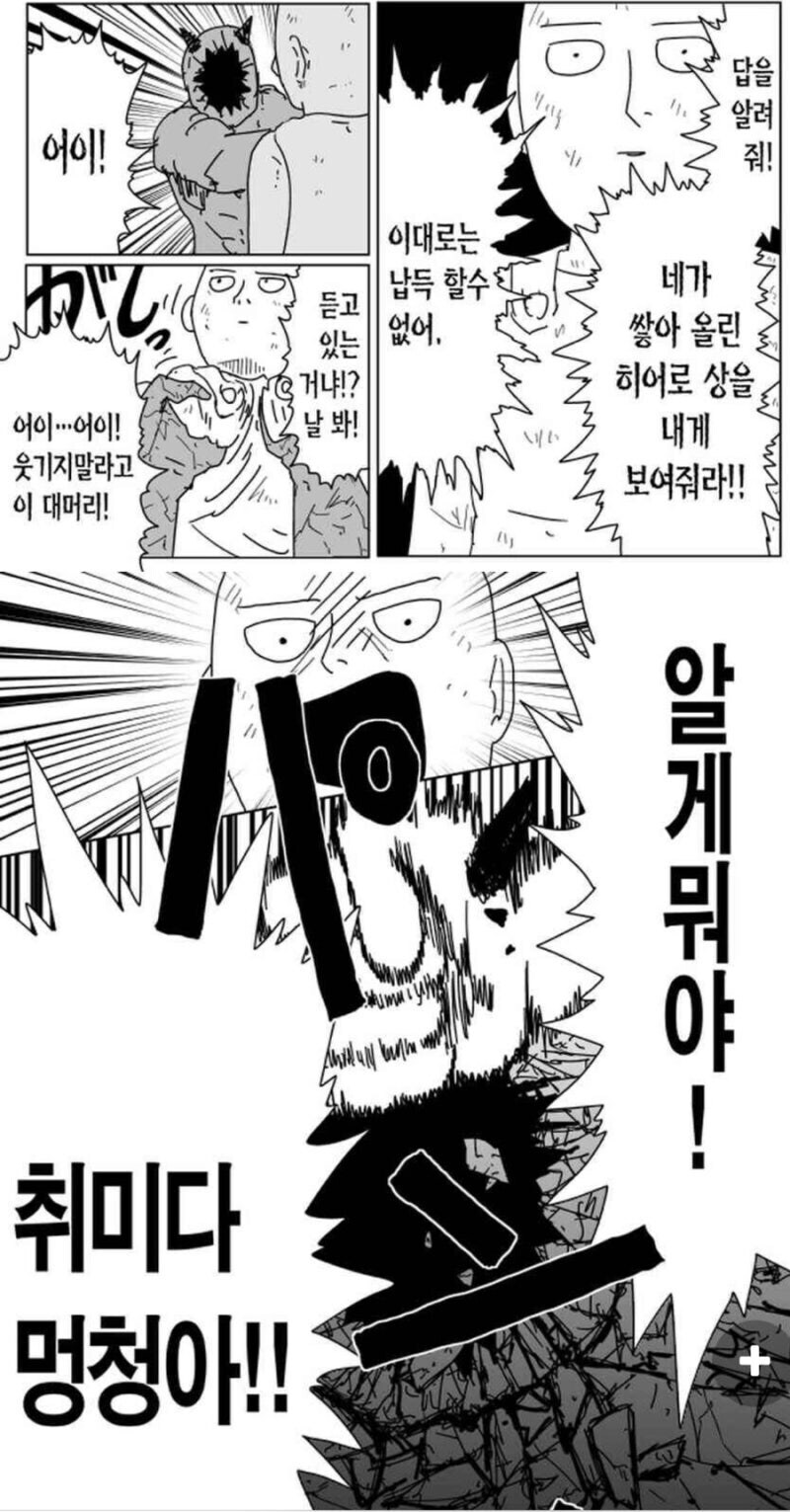 원펀맨 리메이크 가로우 전이 비판이 많은 이유_7.jpg