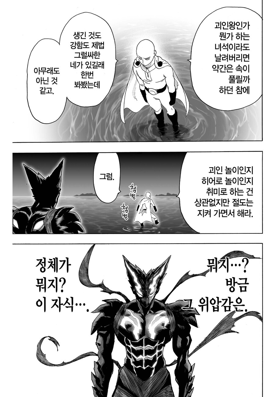 원펀맨 리메이크는 원작에서 나온게 안나와 ㅠㅠ_3.jpg