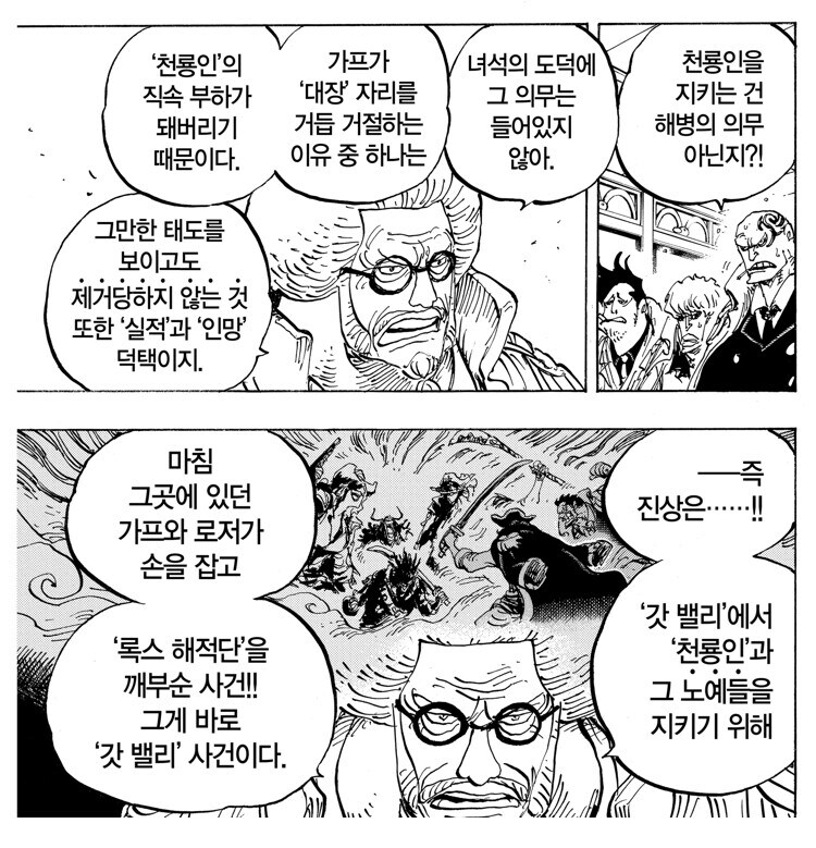 원피스 가짜뉴스의 근원지_2.jpg