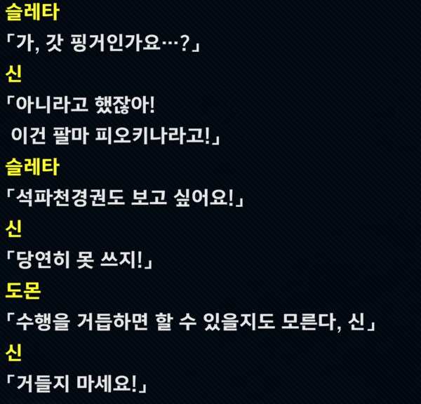 슈로대) 슬레타는 갓 핑거에 왜 이렇게 집착하냐 ㅋㅋ_1.png