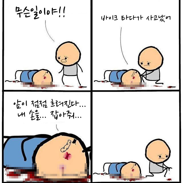 바이크 타다가 사고났어... 내 손을 잡아줄래..?_1.jpg
