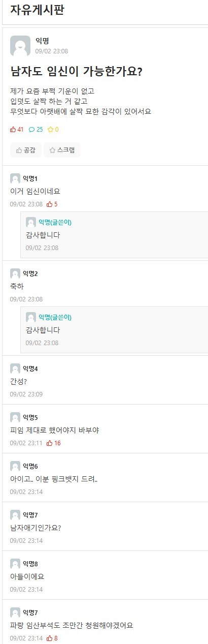 남자도 임신이 가능한가요.jpg_1.jpg