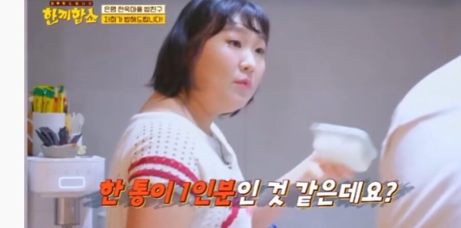 한끼합쇼 1인분이다 VS 2인분이다_5.jpg