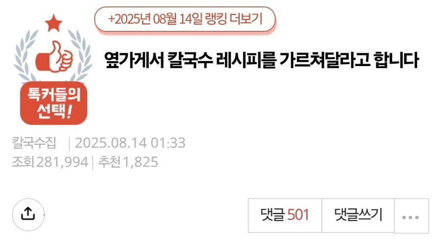 판) 옆가게서 칼국수 레시피를 가르쳐 달라고 합니다.JPG_1.jpg