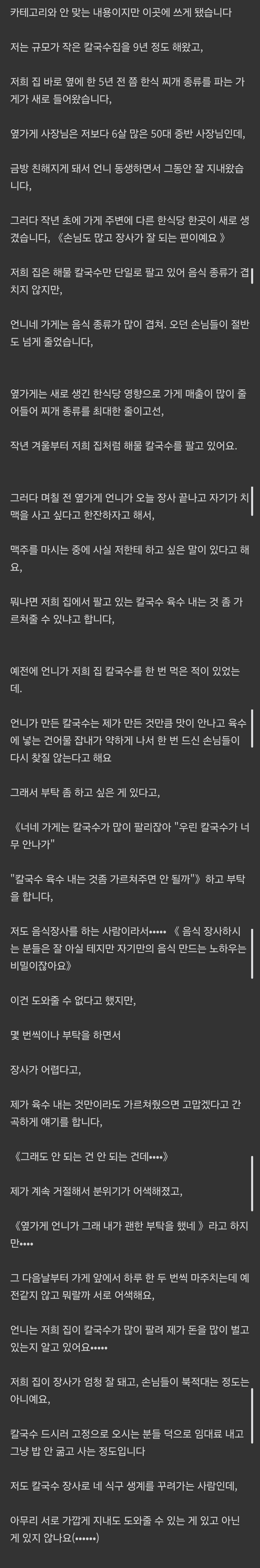 판) 옆가게서 칼국수 레시피를 가르쳐 달라고 합니다.JPG_2.jpg