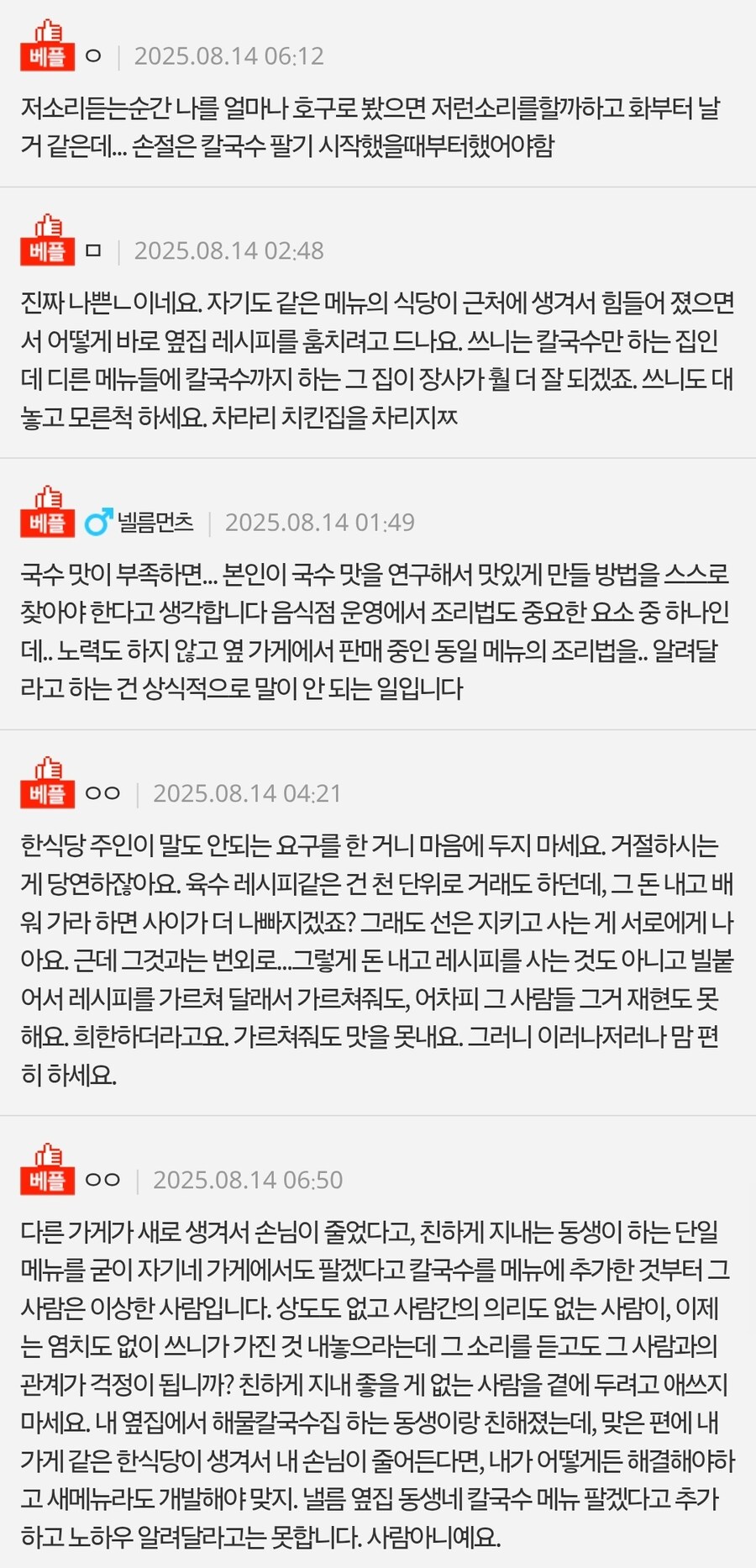 판) 옆가게서 칼국수 레시피를 가르쳐 달라고 합니다.JPG_3.jpg