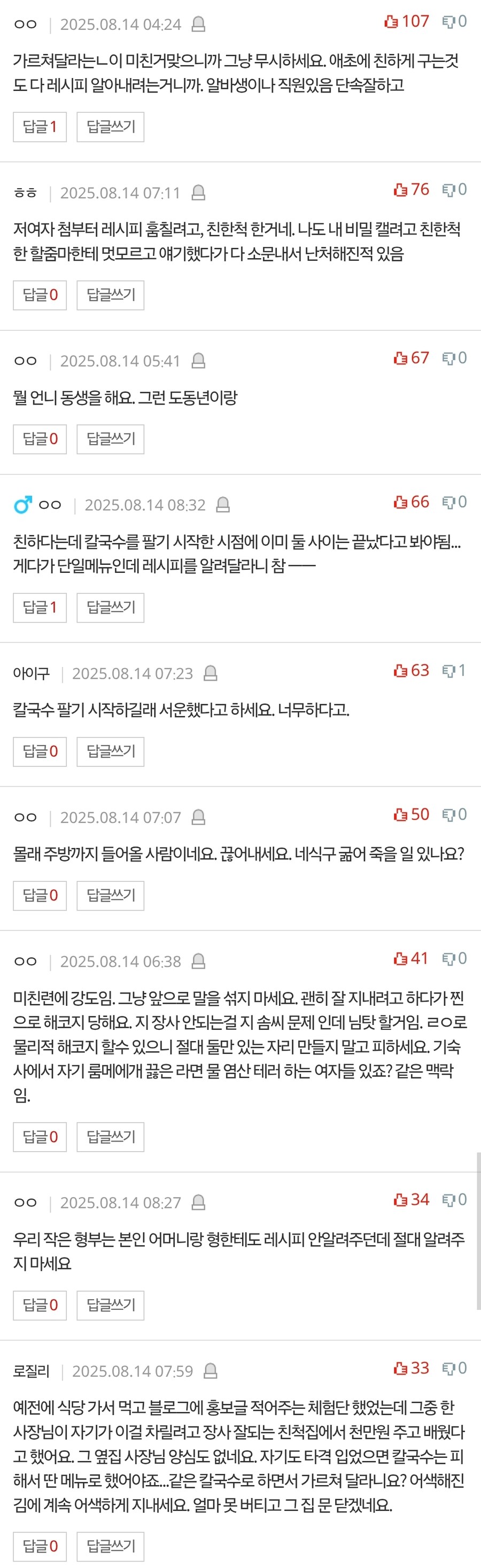 판) 옆가게서 칼국수 레시피를 가르쳐 달라고 합니다.JPG_4.jpg
