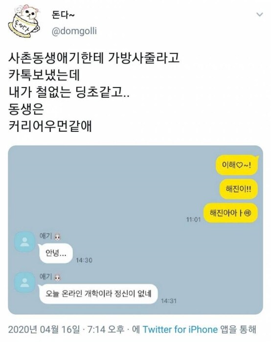 사촌동생한테 가방 사줄라고 했는데_1.jpg