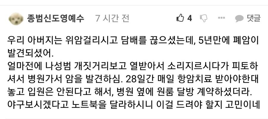 암을 발견한 아버지_1.png