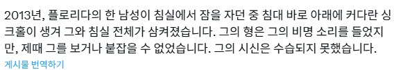 미국에서 발생한 최악의 싱크홀 사고 중 하나.JPG_3.png