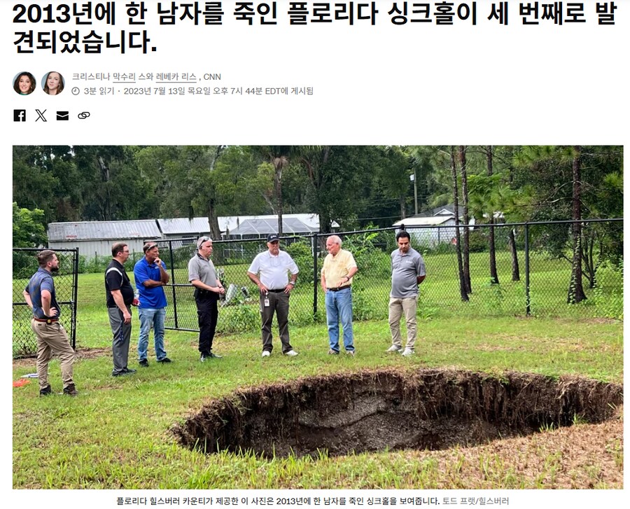 미국에서 발생한 최악의 싱크홀 사고 중 하나.JPG_1.png