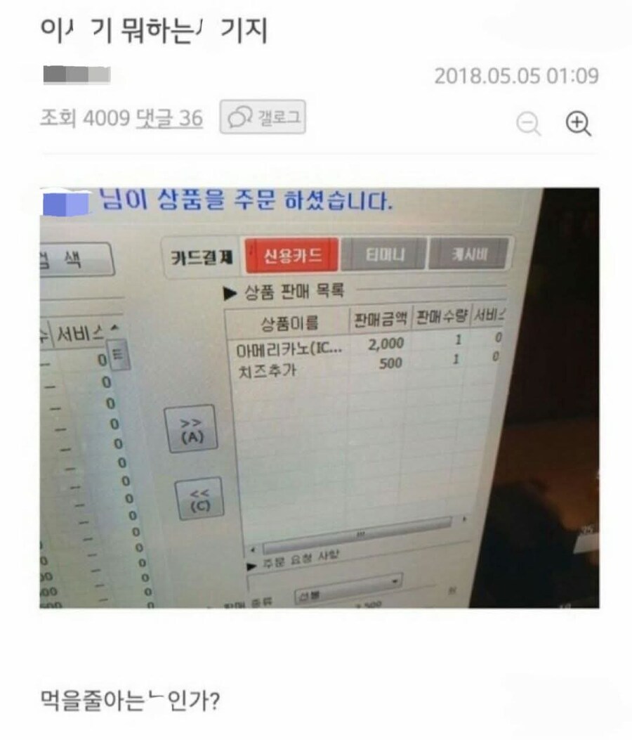 이상한 음료 주문하는 피시방 손님....jpg_1.jpg