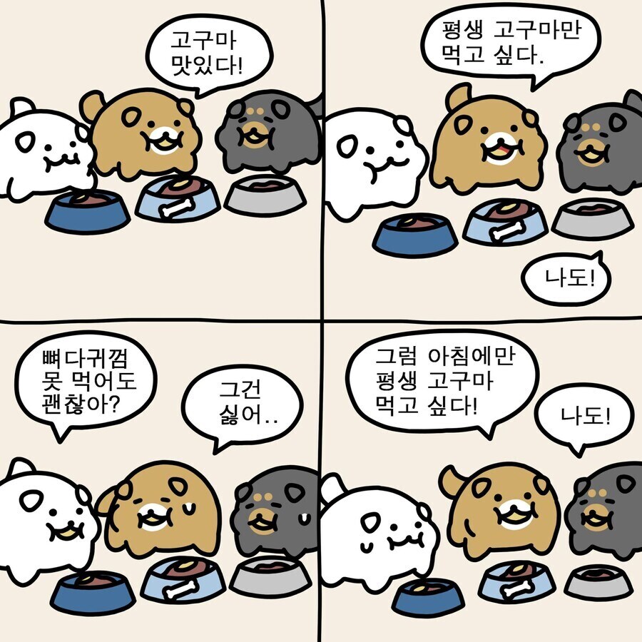 고구마 먹는 강아지들_1.png