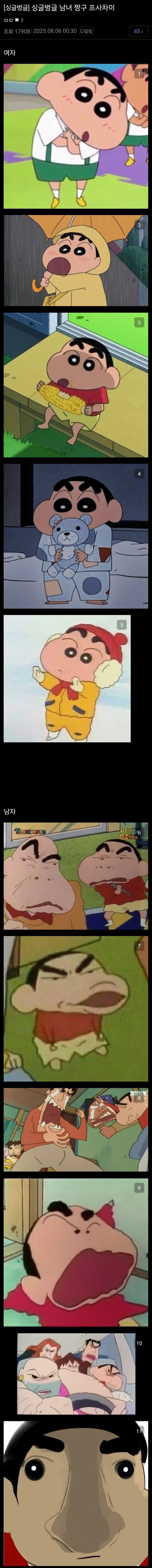 짱구프사 남녀 차이_1.jpg