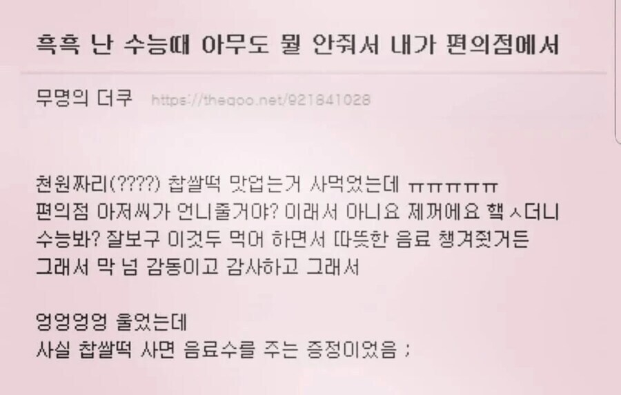 수능날 혼자 찹쌀떡 사먹은 사람_1.png