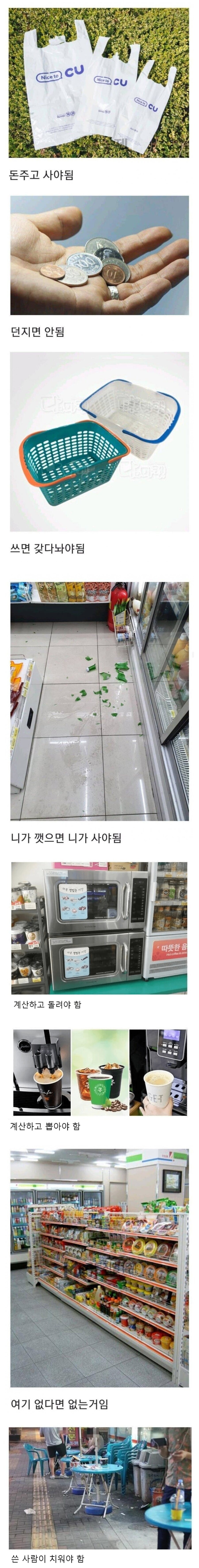 모르는 사람이 존재한다는 편의점 이용수칙_1.png