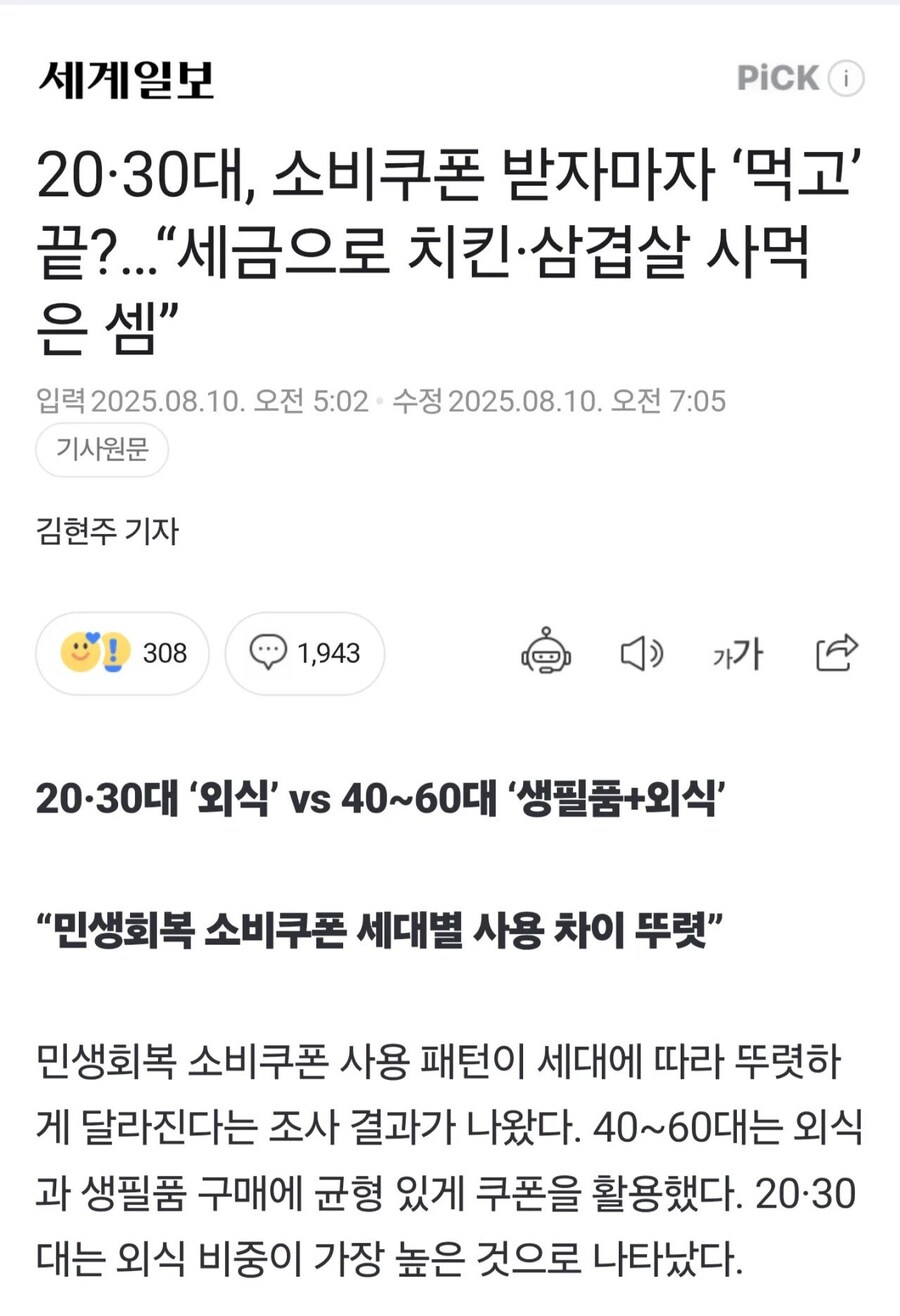 2030대 민생지원금 치킨먹고 끝났다.jpg_1.jpg