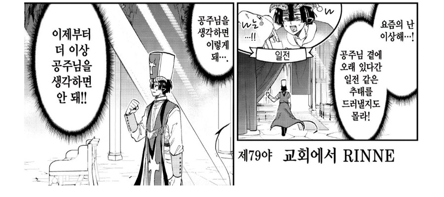 인질로 잡혀온 공주한테 흑심을 품은 마왕성 간부_1.png