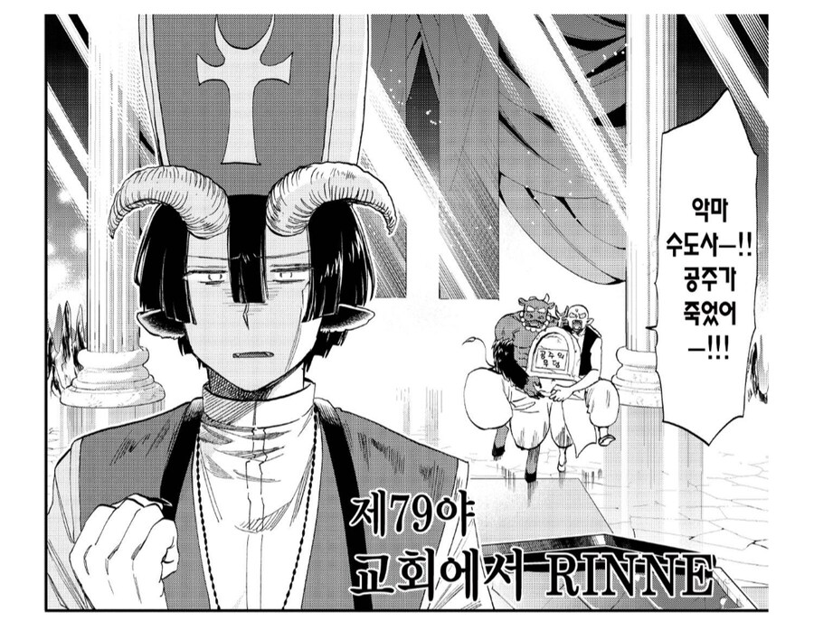 인질로 잡혀온 공주한테 흑심을 품은 마왕성 간부_2.png
