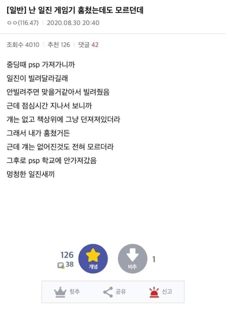 일진 게임기를 훔친 디씨인_1.png