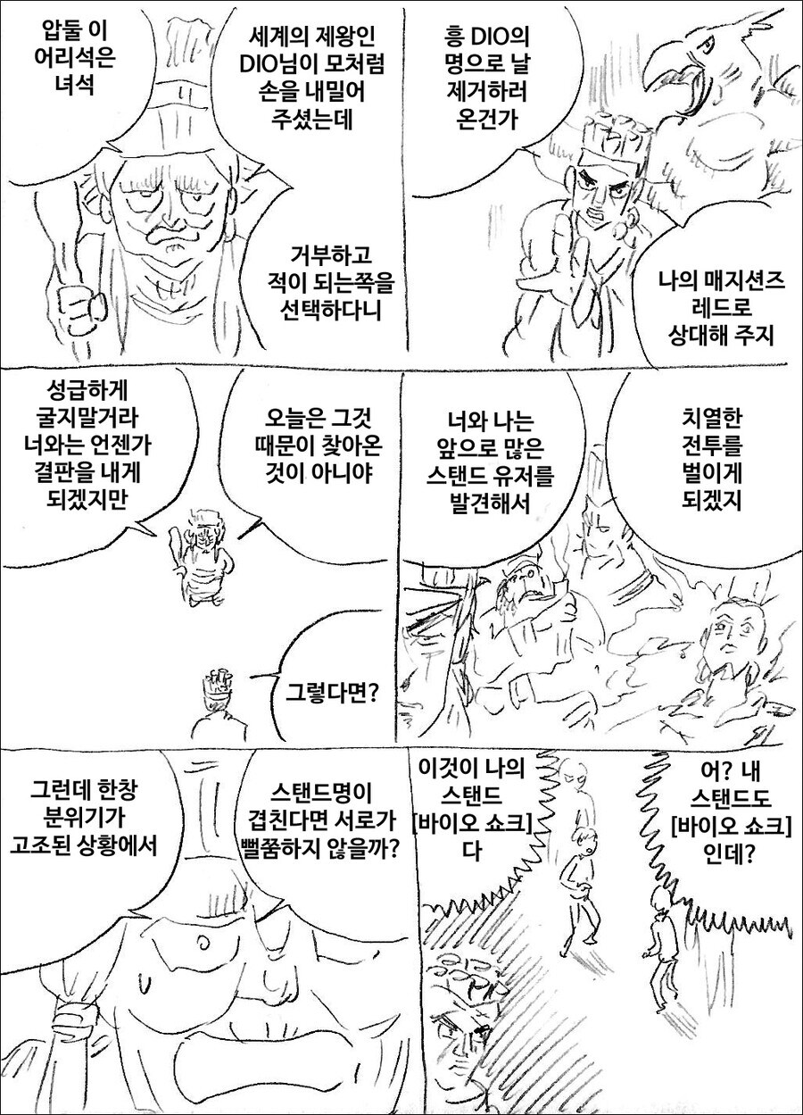죠죠) 스텐드 이름의 비밀_1.png